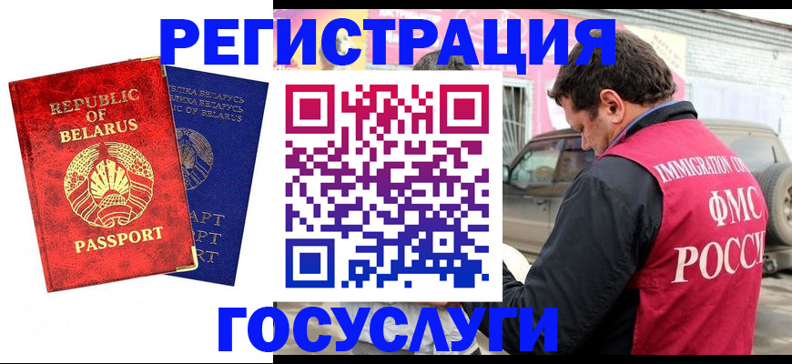прописка для работы в Невеле