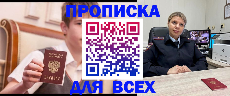 прописка в Невеле