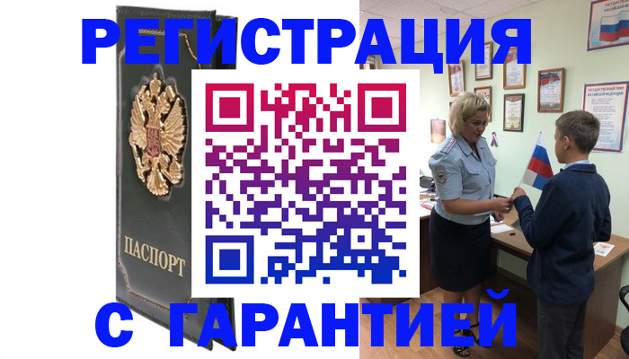 прописка 2025 в Невеле