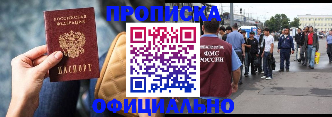 прописка штамп в Невеле